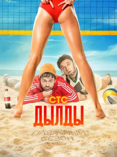 Павел Деревянко, Анна Невская, Дарья Урсуляк, Татьяна
