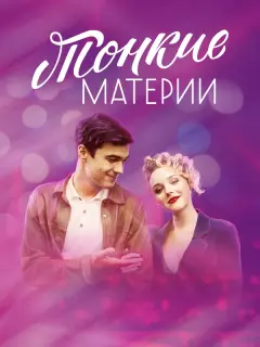 Константин Белошапка, Анастасия Талызина, Софья