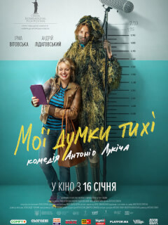 Ирма Витовская, Андрей Лидаговский, Ирина