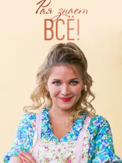 Анастасия Веденская, Сергей Губанов, Сергей Рудзевич,