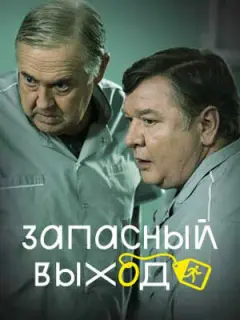 Юрий Стоянов, Роман Мадянов, Даниил Вахрушев, Максим