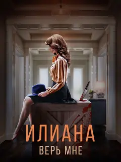 Ина Баррон, Иван Босильчич, Анна Чурина, Виктор Сухоруков,