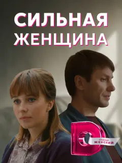 Светлана Смирнова-Марцинкевич, Александр Константинов, Анна