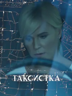 Мария Куликова, Мелания Волотовская, Виталий Кудрявцев,