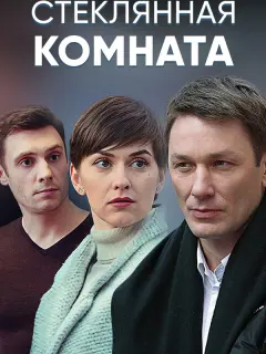 Елизавета Майская, Всеволод Болдин, Александр Константинов,