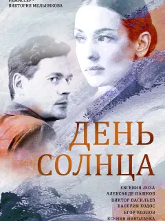 Евгения Лоза, Александр Пашков, Виктор Васильев, Егор