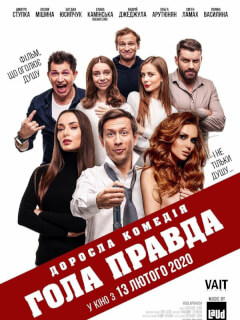 Дмитрий Ступка, Ксения Мишина, Богдан Юсипчук, Слава