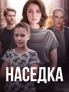 Александра Сизоненко, Павел Вишняков, Светлана