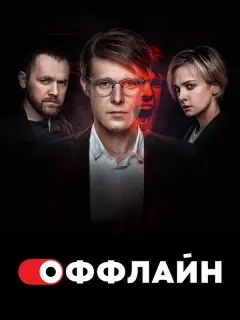 Никита Ефремов, Денис Шведов, Никита Кологривый, Полина