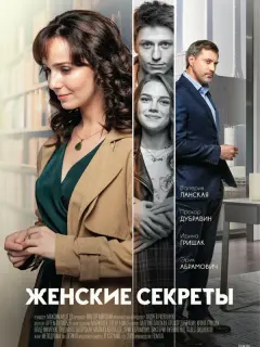 Валерия Ланская, Прохор Дубравин, Ирина Гришак, Владислав