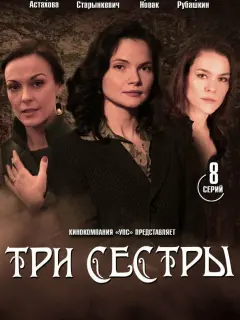 Екатерина Астахова, Натали Старынкевич, Ирина Новак,