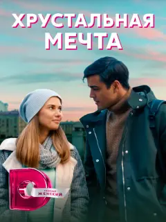 Марина Митрофанова, Кирилл Дыцевич, Ксения Лаврова-Глинка,