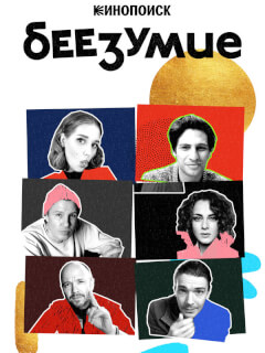 Александр Молочников, Евгений Стычкин, Игорь Верник, Максим