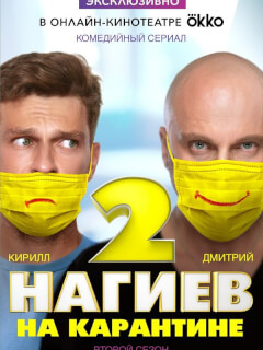 Дмитрий Нагиев, Нина Гогаева, Кирилл Нагиев, Лиза Моряк,