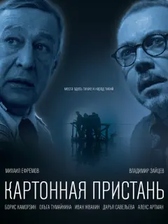 Иван Жвакин, Дарья Савельева, Владимир Зайцев, Борис