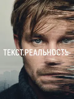 Александр Петров, Кристина Асмус, Иван Янковский,