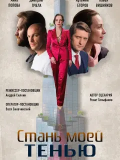 Анна Попова, Дмитрий Пчела, Артемий Егоров, Павел