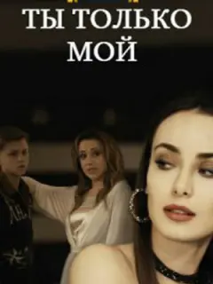 Людмила Загорская, Антон Батырев, Ксения Мишина, Елена