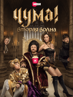 Максим Лагашкин, Вячеслав Чепурченко, Зоя Бербер, Алина