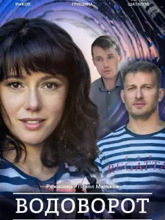 Ольга Гришина, Пётр Рыков, Сергей Шаталов, Анатолий