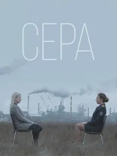 Анна Слю, Наталия Скворцова