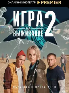 Александра Бортич, Алексей Чадов, Игорь Верник, Линда