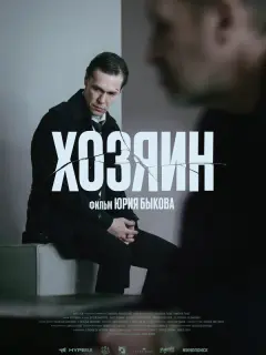 Артём Быстров, Олег Фомин, Клавдия Коршунова, Александр