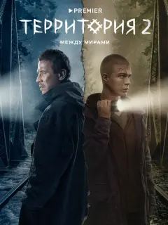 Глеб Калюжный, Андрей Мерзликин, Ксения Отинова,