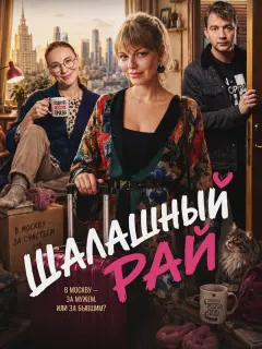 Юлия Ковалева, Алексей Демидов, Наталья Тетенова, Андрей