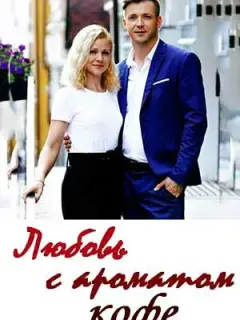 Дана Абызова, Тимофей Каратаев, Наталия Васько, Александр