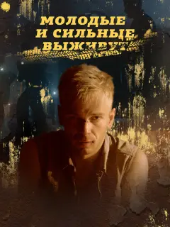 Илья Малаков, Кирилл Кяро, Александр Маврин, Илья Никулин,