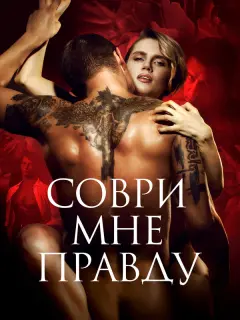 Дарья Мельникова, Евгений Романцов, Павел Прилучный,
