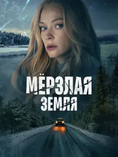 Светлана Ходченкова, Полина Гухман, Антон
