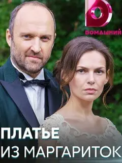 Зоряна Марченко, Дмитрий Сова, Александр Кобзарь, Даниил