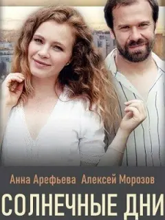Анна Арефьева, Алексей Морозов, Маргарита Лапина, Сергей