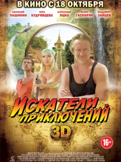 Лера Кудрявцева, Анатолий Пашинин, Игорь