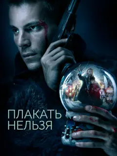 Светлана Чуйкина, Владимир Левченко, Иван Янковский,