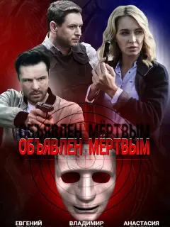 Евгений Пронин, Анастасия Панина, Владимир Жеребцов,