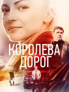 Татьяна Казючиц, Дмитрий Ратомский, Александр