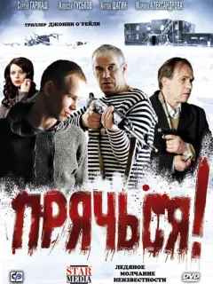 Петр Логачев, Владимир Гусев, Сергей Гармаш, Алексей