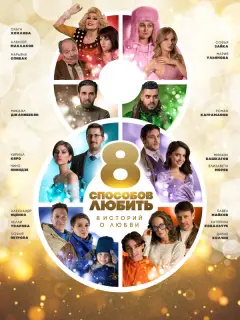 Кирилл Кяро, Нино Нинидзе, Александр Яценко, Нелли Уварова,