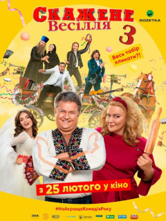 Назар Заднепровский, Леся Самаева, Вячеслав Хостикоев,