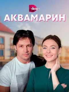 Анастасия Иванова, Дмитрий Ратомский, Александр