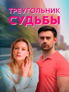 Любава Грешнова, Владислав Никитюк, Полина