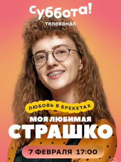 Ирина Поплавская, Александр Соколов, Анастасия Олександрук,