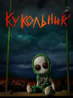 Мария Миронова, Виталия Корниенко, Полина Ряшко, Александр