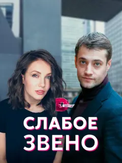 Юлия Кокрятская, Евгения Осипова, Роман
