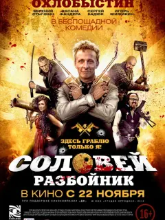 Иван Охлобыстин, Евгений Стычкин, Оксана Фандера, Игорь