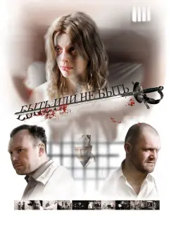 Анна Чурина, Илья Исаев, Денис Шведов, Алексей Маслов,