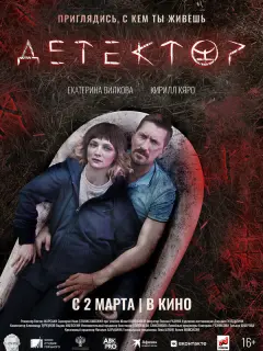 Екатерина Вилкова, Кирилл Кяро, Гела Месхи, Екатерина